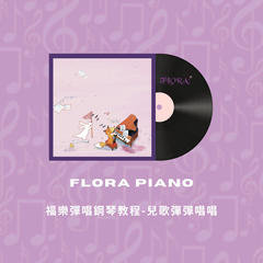 歌手FLORA PIANO的头像