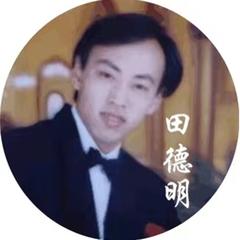 歌手田德明的头像