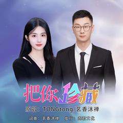 歌手Tongtong&茗香沐禅的头像