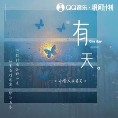 歌手小雪人&昊天的头像