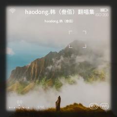 歌手haodong.韩（叁佰）的头像