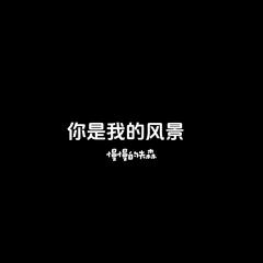 歌手慢慢的先森的头像