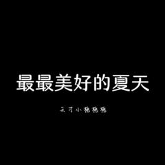 歌手天才小格格格的头像