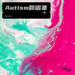 歌手Autism的头像