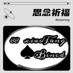 歌手88  xiaoFang的头像