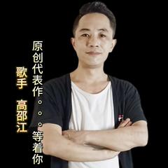 歌手高邵江的头像