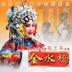 晋剧金水桥曲谱_晋剧曲牌苏武牧羊曲谱(5)
