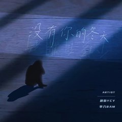 歌手颜韵Ycy&早八8AM的头像