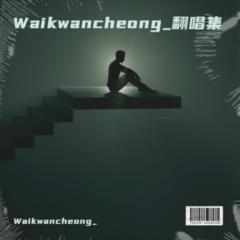 歌手Waikwancheong_的头像