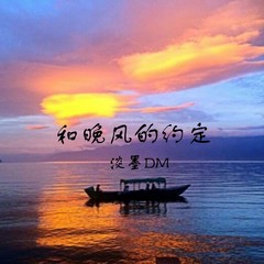 歌手淡墨DM的头像