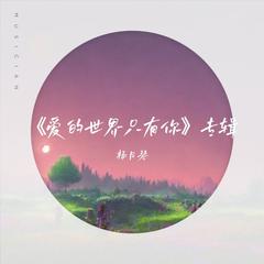 歌手槿汐的头像