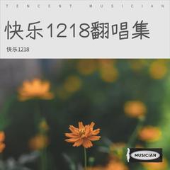 歌手快乐1218的头像