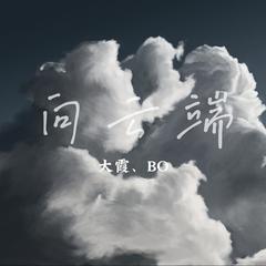 歌手大霞&BO的头像