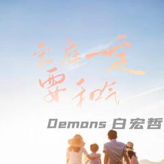 歌手Demons&白宏哲的头像