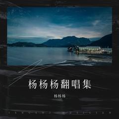 歌手杨杨杨的头像