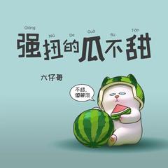 歌手六仔哥的头像