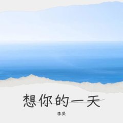 歌手李昊的头像