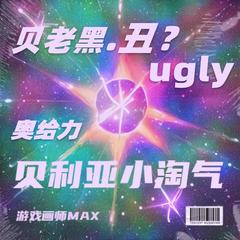 歌手游戏画师MAX的头像