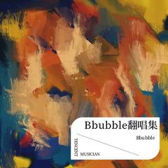 歌手Bbubble的头像