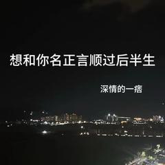 歌手深情的一痞的头像