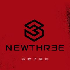 歌手NEWTHR3E的头像