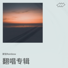 歌手颖宝Rainbow的头像