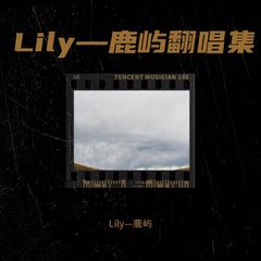 歌手Lily—鹿屿的头像