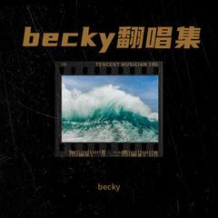 歌手becky的头像