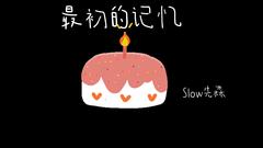 歌手Slow先森的头像