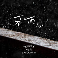 歌手邓乐怡&HYPEEZY&CHECKYHON的头像