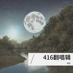 歌手416的头像