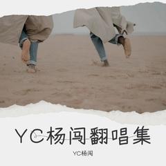 歌手YC杨闯的头像