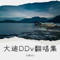 歌手大迪DDv的头像