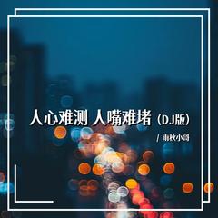 歌手雨秋小哥的头像