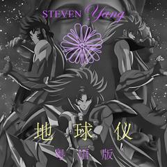 歌手Steven Yang的头像