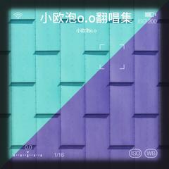 歌手小欧泡o.o的头像