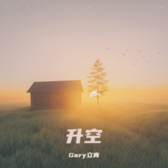 歌手Gary立青的头像