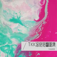 歌手TKK涂宽宽的头像