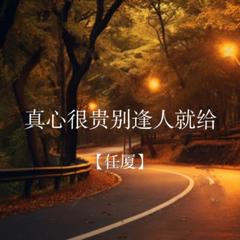 歌手任厦的头像