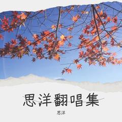 歌手思洋的头像