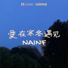 歌手Nainf的头像