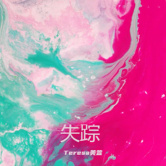 歌手Teresa美萱的头像