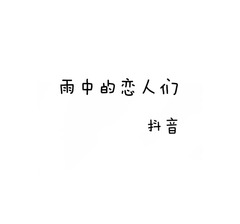 歌手抖音的头像