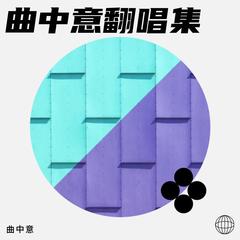 歌手曲中意的头像