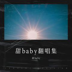 歌手甜baby的头像