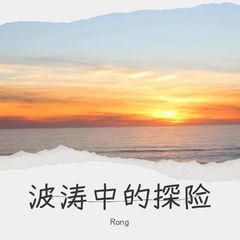 歌手Rong的头像