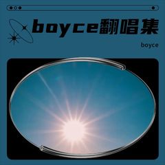 歌手boyce的头像