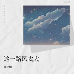 歌手张小雨的头像