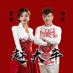 歌手雪婷的头像