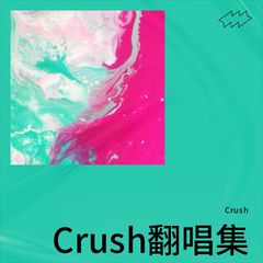 歌手C rush的头像